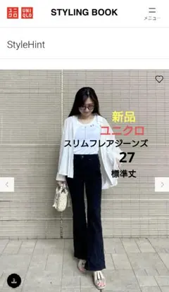 【新品】UNIQLO スリムフレアジーンズ ブラック 27 標準丈