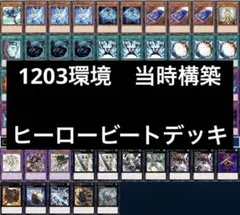 2026年最新】遊戯王 HEROビートの人気アイテム - メルカリ