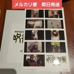 呪術廻戦 懐玉・玉折 入場者プレゼント第2弾 映画 特典 ステッカー 前半