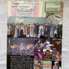 Hey! Say! JUMP 切り抜き