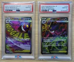 メガゲンガーex PSA10 連番 sar ma - メルカリ