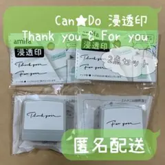 キャンドゥ 浸透印 スタンプ Thank you & For you 2点セット