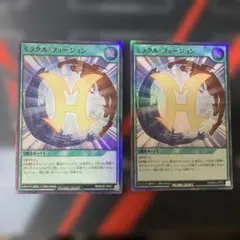 遊戯王ラッシュデュエル　ミラクルフュージョン　スーパー　2枚
