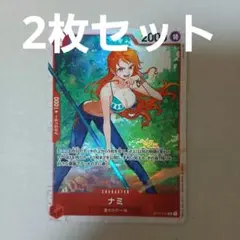 ONE PIECEカードゲーム　ナミ　OP01-016 2枚セット