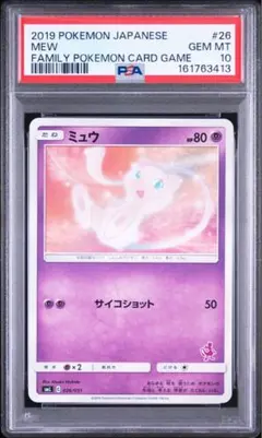 PSA10】ミュウ SML サン＆ムーン ファミリーポケモンカードゲーム
