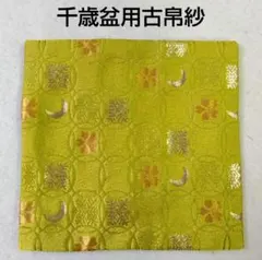 茶掛 掛軸 「寒梅一枝春」 大徳寺 芳春院 三重野与雲 荊山宗璞 茶道具