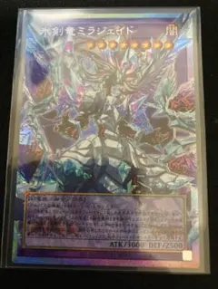 だ*の様 氷剣竜ミラジェイド　オーバーフレームプリズマティックシークレット