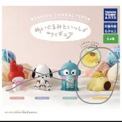 ぬいぐるみといっしょフィギュア　ガチャガチャ