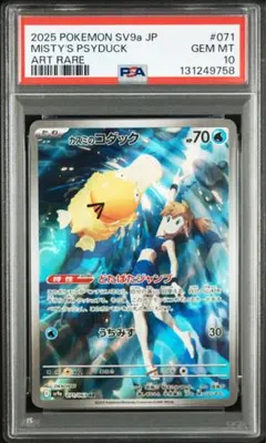 ⚫︎【PSA10】ポケモンカード カスミのコダック AR