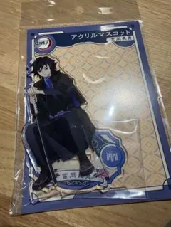 鬼滅の刃 冨岡義勇 AGF 2023 アクリルスタンド アクリルマスコット