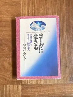 中村天風伝 3冊セット　おおいみつる 中村天風伝 1〜3 おおいみつる - メルカリ