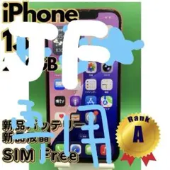 【美品】iPhone 13 256GB simフリー本体
