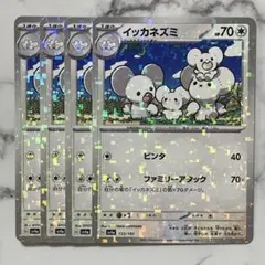 イッカネズミ S シャイニートレジャーex 318/190 ワッカネズミ - メルカリ