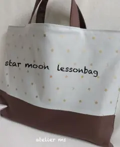 STAR&MOON 通園通学バッグ レッスンバック 入園入学 ニュアンスカラー