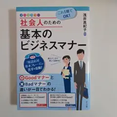 これ1冊でOK!社会人のための基本のビジネスマナー