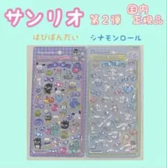 国内正規品　ボンボンドロップシール　サンリオ　第２弾　はぴだんぶい　シナモン