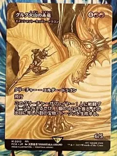 2026年最新】エインシャント・カッパー・ドラゴンの人気アイテム