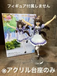 ※アクリル台座　ウマ娘　エルコンドルパサー
