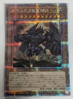 PSA10 オベリスクの巨神兵 25th QCSE クオシク 遊戯王カード オベリスクの巨神兵(25th シークレットレア) QUARTER