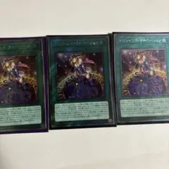 マジシャンズサルベーション　EXシク三枚
