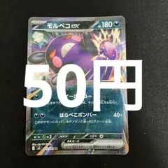 モルペコex 180 HP ポケモンカード - メルカリ
