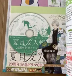 LaLa 2023年 11月号付録 夏目友人帳 20周年記念ドラマCD
