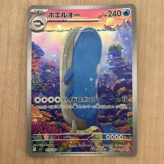 ポケモンカード バトルパートナーズ ホエルオー AR - メルカリ