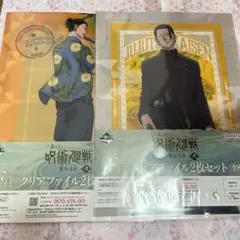 呪術廻戦 一番くじ 懐玉 玉折 弐 クリアファイル 夏油 2個セット