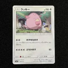 ラッキー SMH GXスタートデッキ 097/131