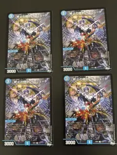 終止の時計 ザ・ミュート ザミュート シークレットSPレア B 4枚 終止の時計 ザ・ミュート [P81/Y22] | トレカカク～デュエマ価格