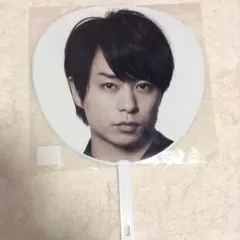 櫻井翔 ジャンボうちわ