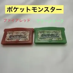 GBA ポケットモンスター ファイアレッド リーフグリーン 2本　ゲームボーイ