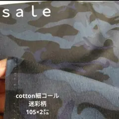 d38◇ｓａｌｅ◇cotton細コール迷彩柄2㍍　紺色系