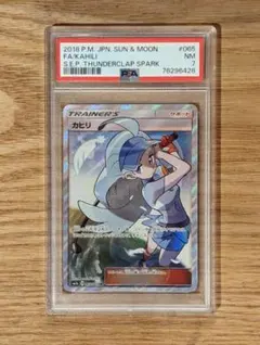 【PSA7】ポケモンカードゲーム　カヒリSRのサムネイル