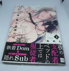 Sub様、躾の時間です 1