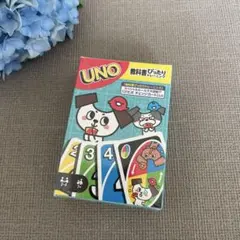 【新品未使用】UNO 教科書ぴったりトレーニング