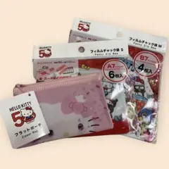 サンリオ50周年限定フィルムチャック袋・ミニポーチセット