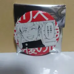 東京リベンジャーズ 新体験展 名場面缶バッジ　松野千冬 マイキーマート