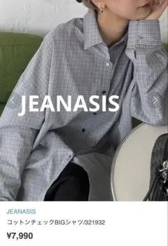 JEANASIS コットンチェックBIGシャツ ジーナシス