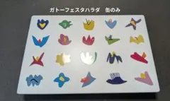 【空き缶のみ】ガトーフェスタハラダ　薄型　缶