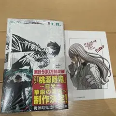 書店特典2枚付き　桃源暗鬼　28巻TSUTAYA 未来屋　新品シュリンク付き