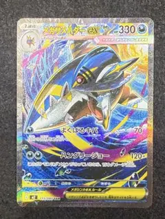 Q*M様 メガサメハダーex SAR 113/080 MEGA 拡張パック イン