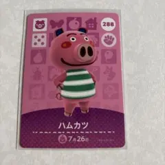 どうぶつの森　amiiboカード　ハムカツ　1