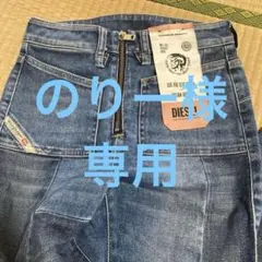 新品 未使用 ✨️ DIESEL デニムパンツ ストレッチ フレア W25 タグ