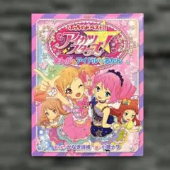 劇場版 アイカツスターズ ポスター お渡し会 直筆サイン入り せな りえ