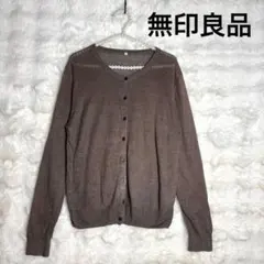 無印良品　ブラウン ボタン付きカーディガン　茶色　薄手　S 仕事　オフィス