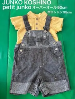 JUNKO KOSHINO petit junko オーバーオール 90cm