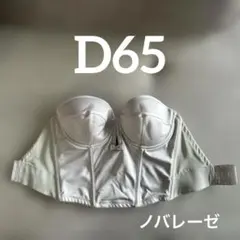 NOVARESE ショートビスチェ D65 ブライダルインナー（モカグレー）