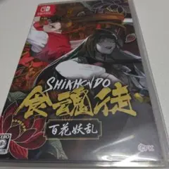 任天堂スイッチ　SHIKHONDO 食魂徒百花妖乱 （新品未開封）