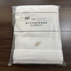 新品未開封品　FANCL x UCHINO オリジナルバスタオル ピュアホワイト